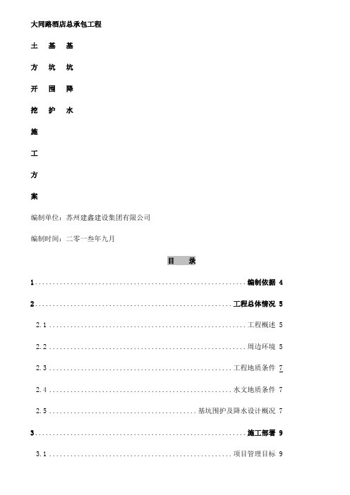 土方开挖、基坑支护专项施工方案(经专家论证)