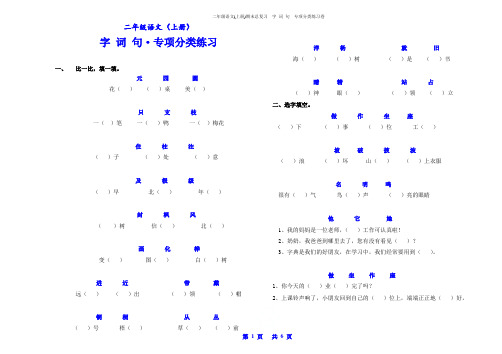 (部编版)二年级语文(上册)期末总复习  字 词 句  专项分类练习卷【教育部审定2017】