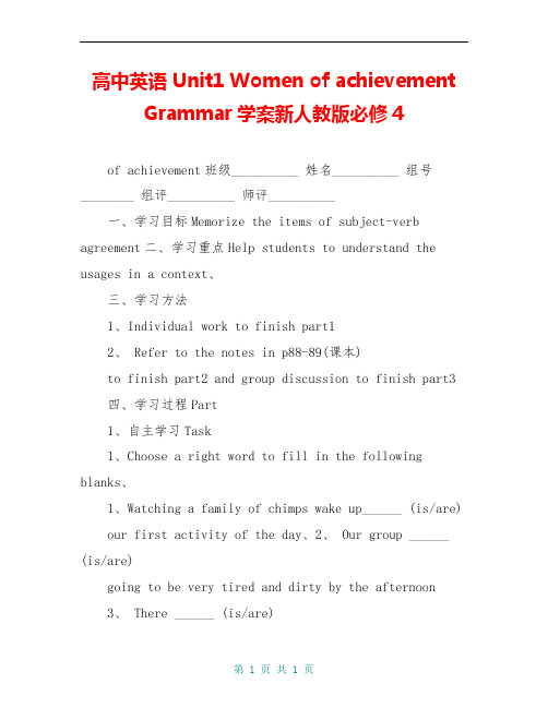 高中英语 Unit1 Women of achievement Grammar学案新人教版必修4