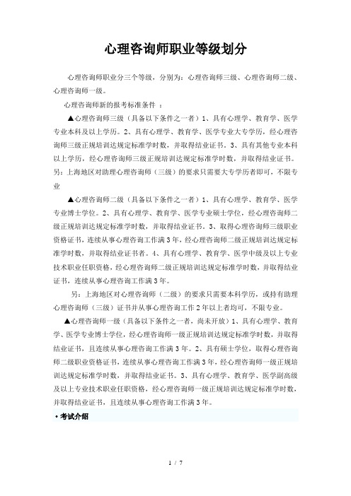 心理咨询师职业等级划分