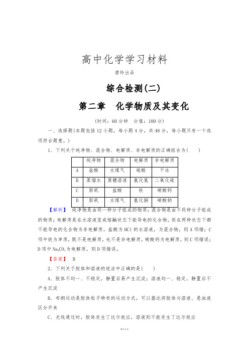 人教版高中化学必修一综合检测2第2章化学物质及其变化.docx