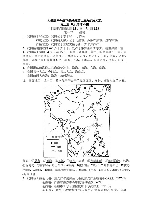 人教版八年级上学期地理第二章知识点汇总