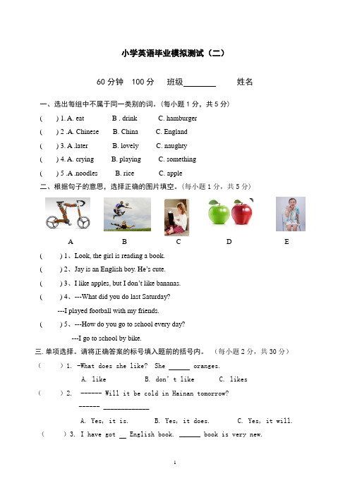 2018年小学六年级英语毕业测试模拟题