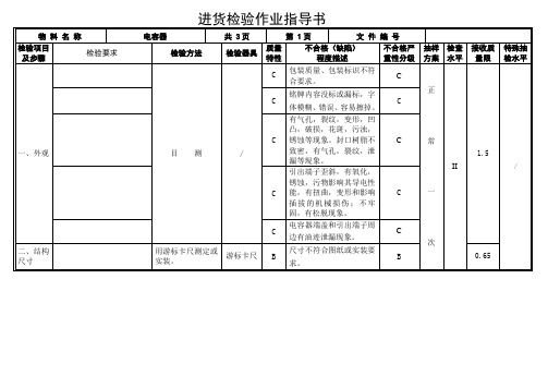 电容器进料检验检验指导书