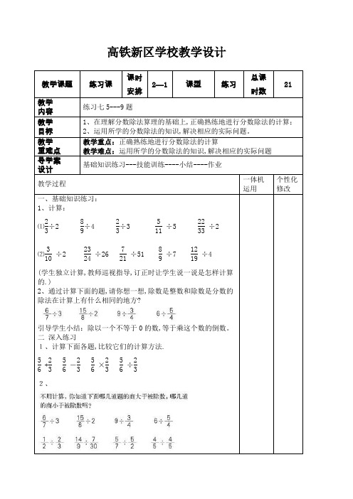 六年级数学第六周电子备课