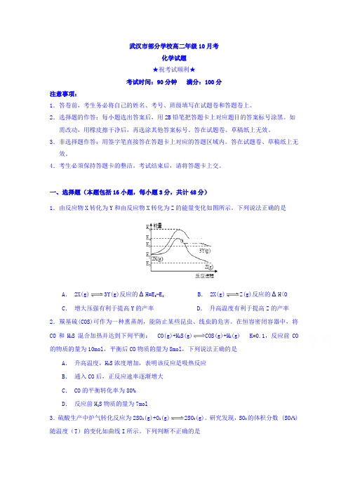 湖北省武汉市部分学校高二上学期10月月考化学试卷 Word缺答案