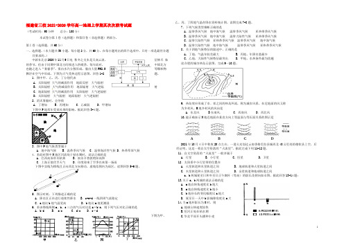 福建省三校2020-2021学年高一地理上学期第二次联考试题