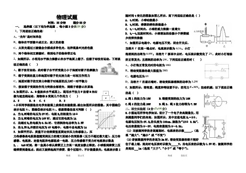 遂宁卓同教育2019年初升高选拔理综物理试题(第4套   含答案)