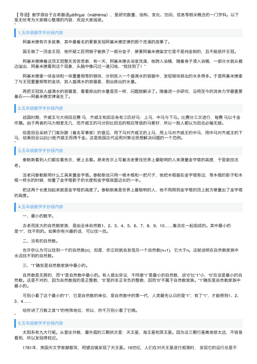 五年级数学手抄报内容5篇