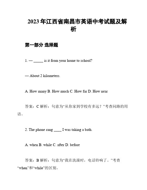 2023年江西省南昌市英语中考试题及解析