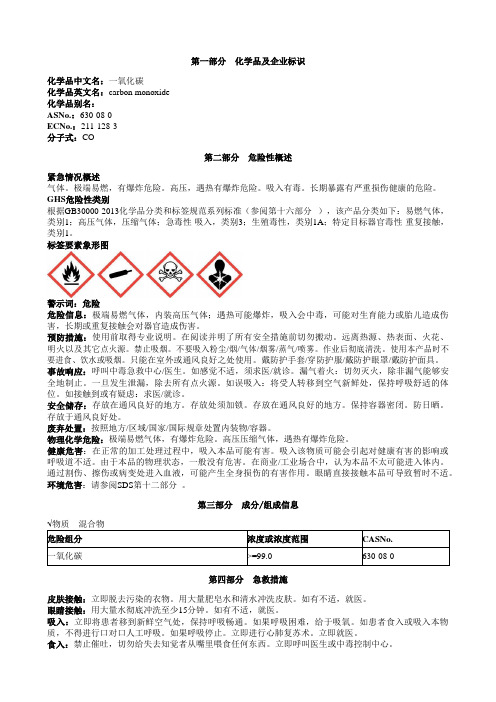 一氧化碳安全技术说明书MSDS