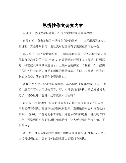 思辨性作文研究内容