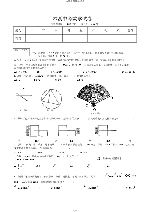 本溪中考数学试卷