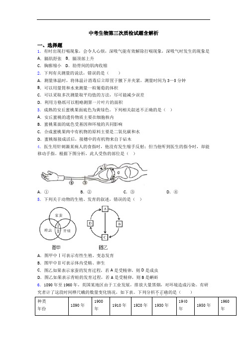 中考生物第三次质检试题含解析