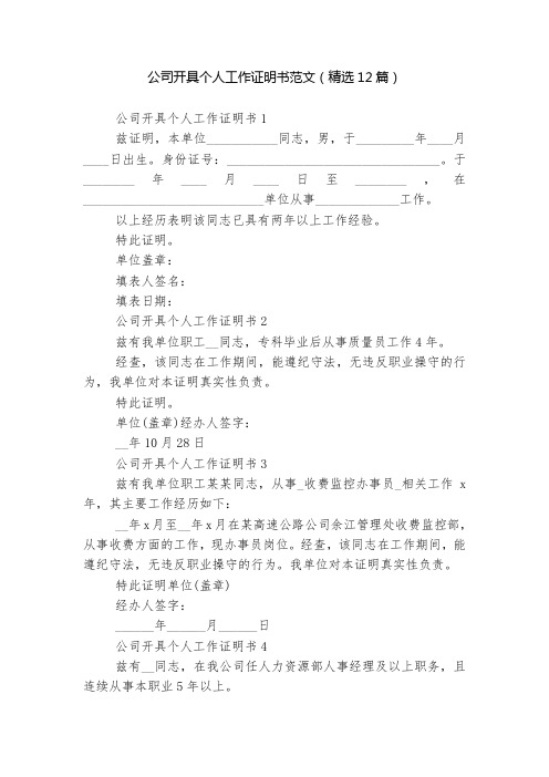 公司开具个人工作证明书范文(精选12篇)