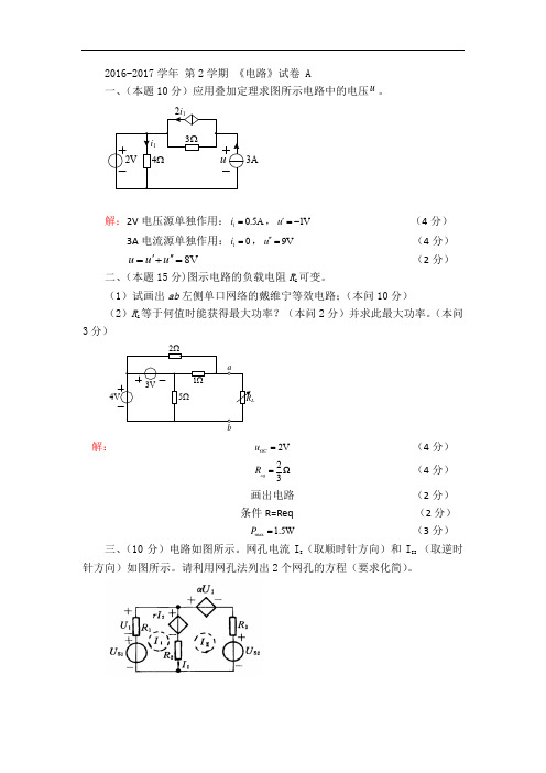 吉林大学2017年电路A卷