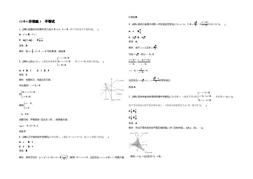 2022年高考数学(理)二轮复习 专项精练：(高考22题) 12+4分项练2 Word版含答案