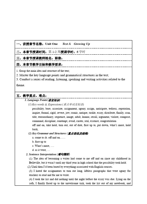 《全新版大学英语综合教程》第1册教案 