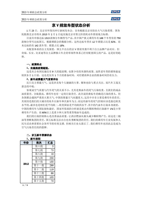 京V排放车型状态分析