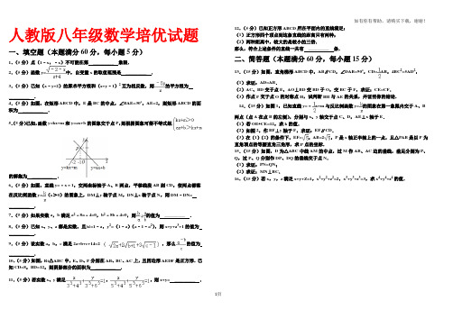 人教版八年级理科实验班数学试题9(湖北黄冈名校优质试卷)