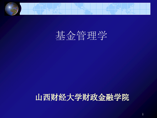 第一章证券投资基金概述-PPT文档资料