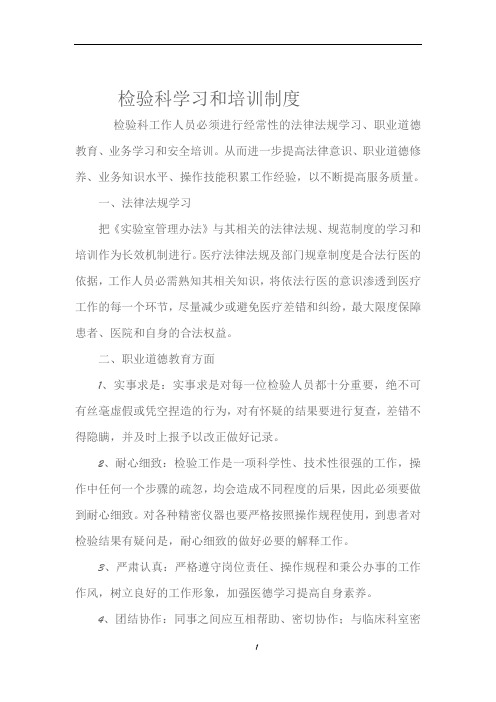 检验科学习和培训制度