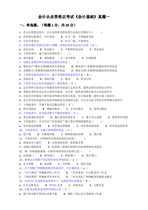 2015年会计从业资格考试《会计基础》真题二