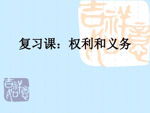 《第三单元 珍视公民资格第课 公民的权利课件》初中思想品德北师大版八年级上册