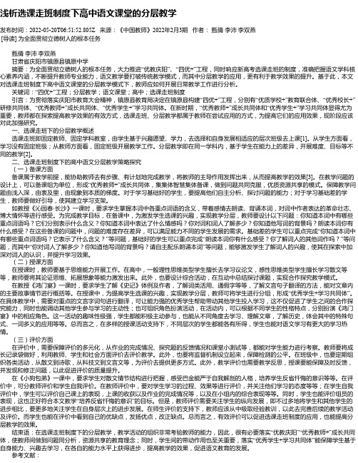 浅析选课走班制度下高中语文课堂的分层教学