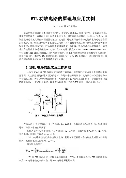 BTL功放电路