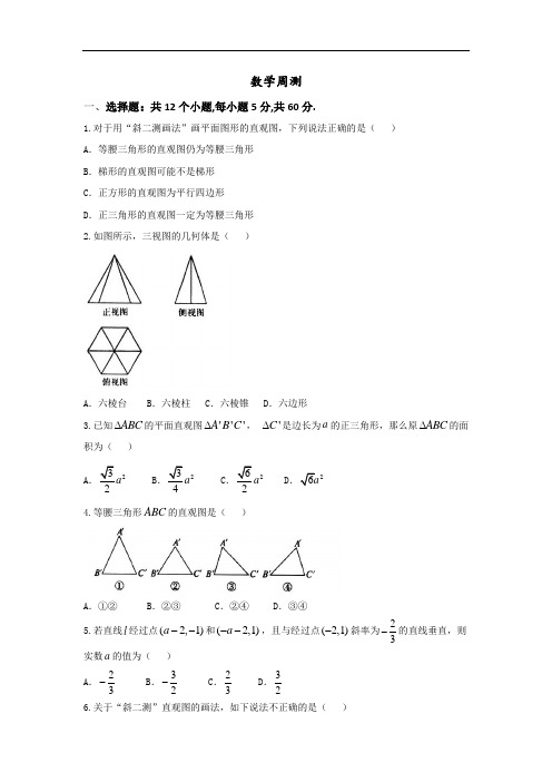 河北省武邑中学2016-2017学年高一上学期周考(9.4)数学