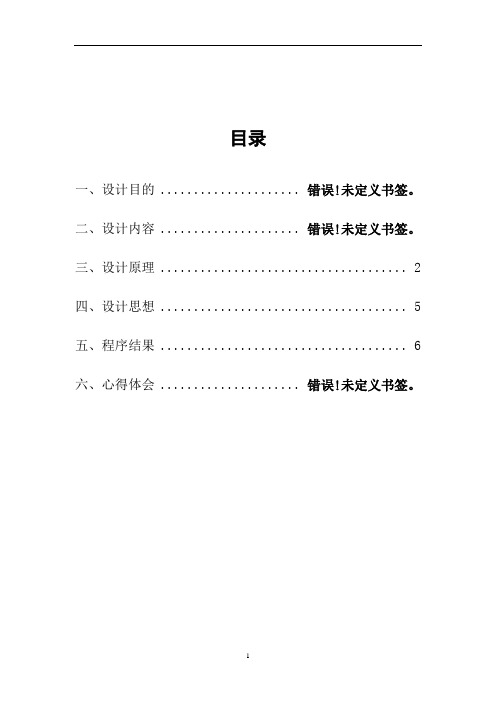 PID软件综合设计课程设计报告