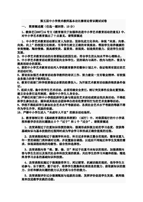 第五届中小学美术教师基本功比赛理论常识测试试1