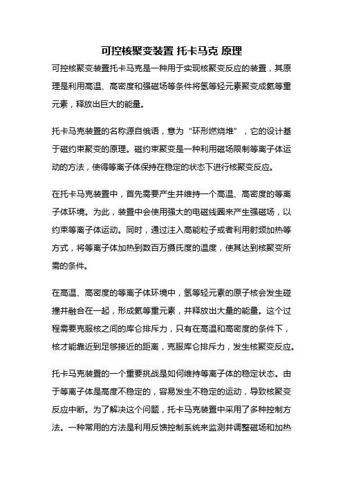 可控核聚变装置 托卡马克 原理