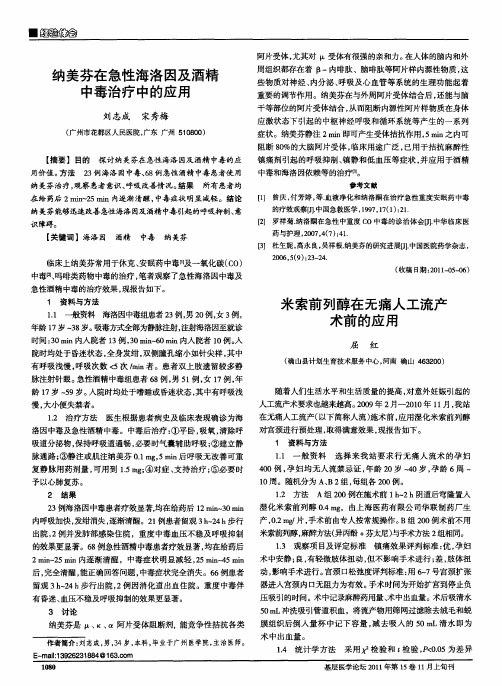 米索前列醇在无痛人工流产术前的应用