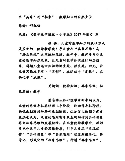 从“具象”到“抽象”：数学知识的自然生长