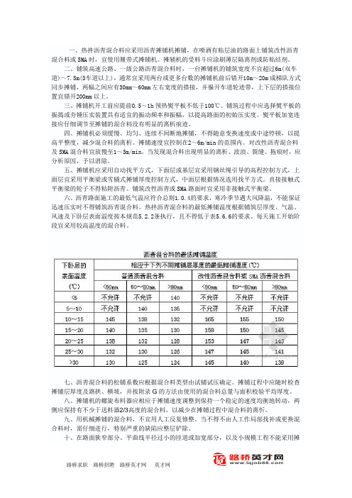 沥青混合料摊铺