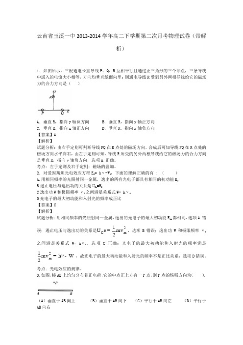 云南省玉溪一中2013-2014学年高二下学期第二次月考物理试卷(带解析)