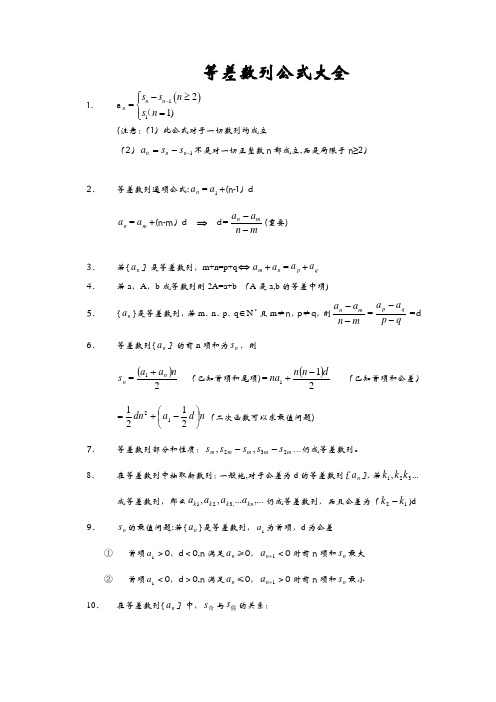 等差数列公式大全-等差公式大全