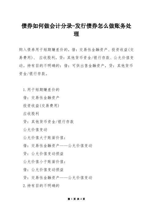 债券如何做会计分录-发行债券怎么做账务处理