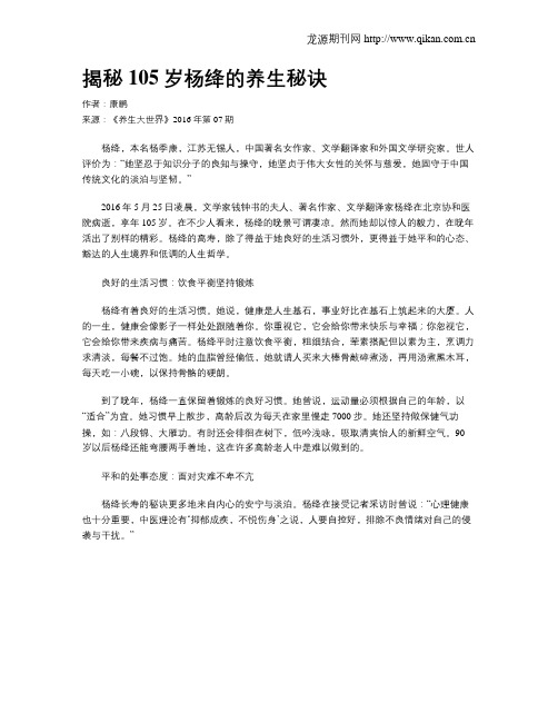 揭秘105岁杨绛的养生秘诀