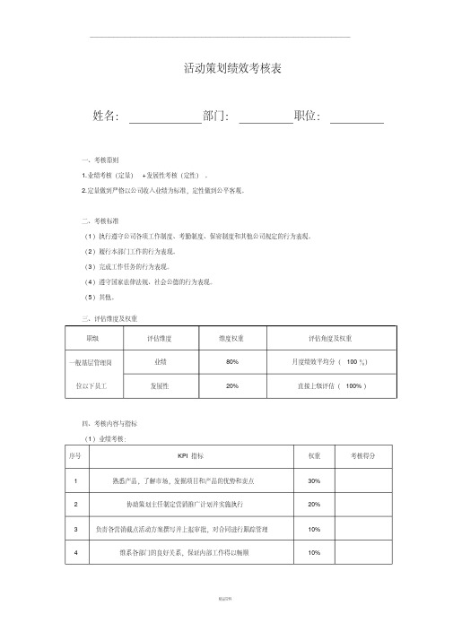 活动策划绩效考核表