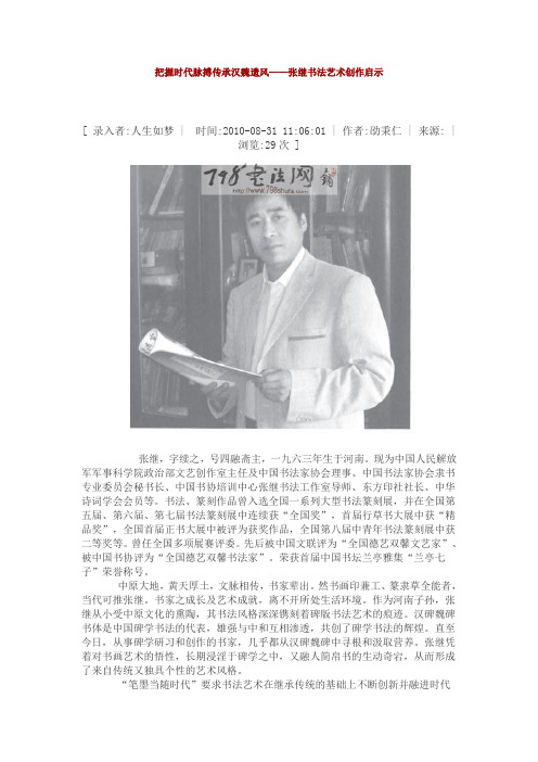 把握时代脉搏传承汉魏遗风