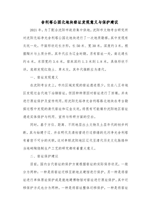 舍利塔公园北地块窑址发现意义与保护建议