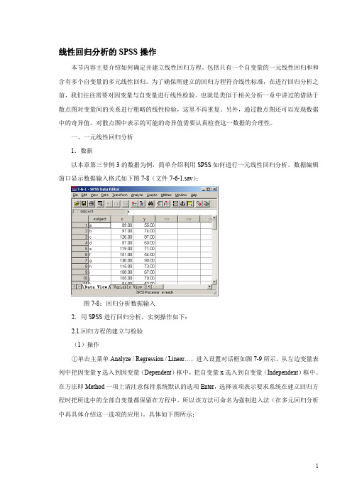 线性回归分析的SPSS操作(多元线性回归)