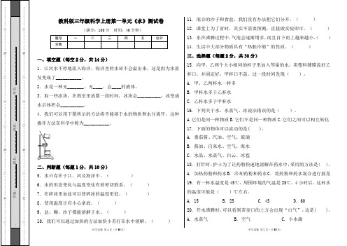 教科版三年级科学上册各单元测试卷及答案汇编(含三套题)