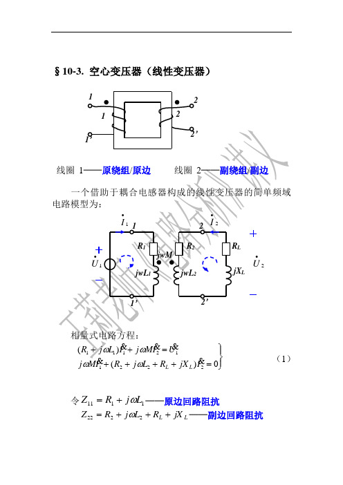 含有耦合电感的电路学生用2