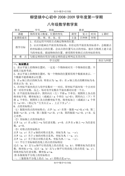 苏科版-数学-八年级上册-第四章数量、位置的变化 教案