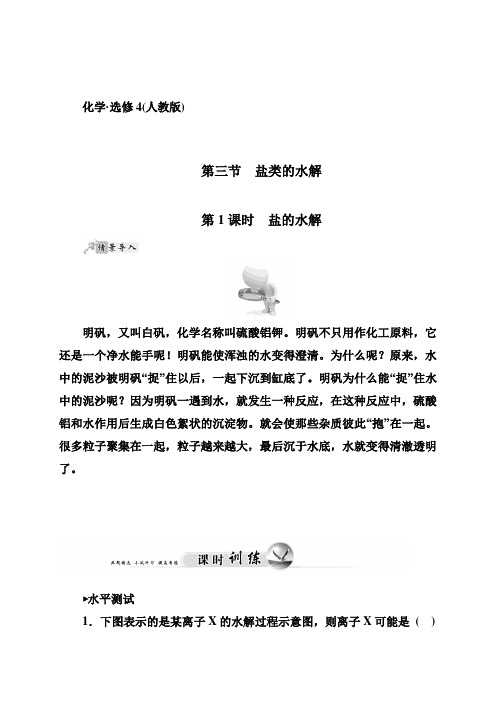 人教版高中化学选修四3.3盐类的水解第1课时(习题2)