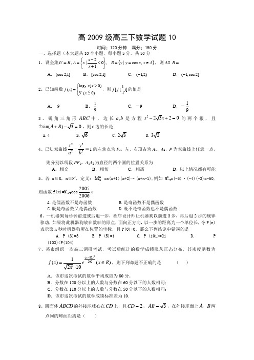 重庆十一中高三数学高考模拟试题